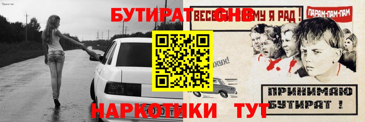 Гатчина  Бутират GHB  Бутират  Вход с VPN 