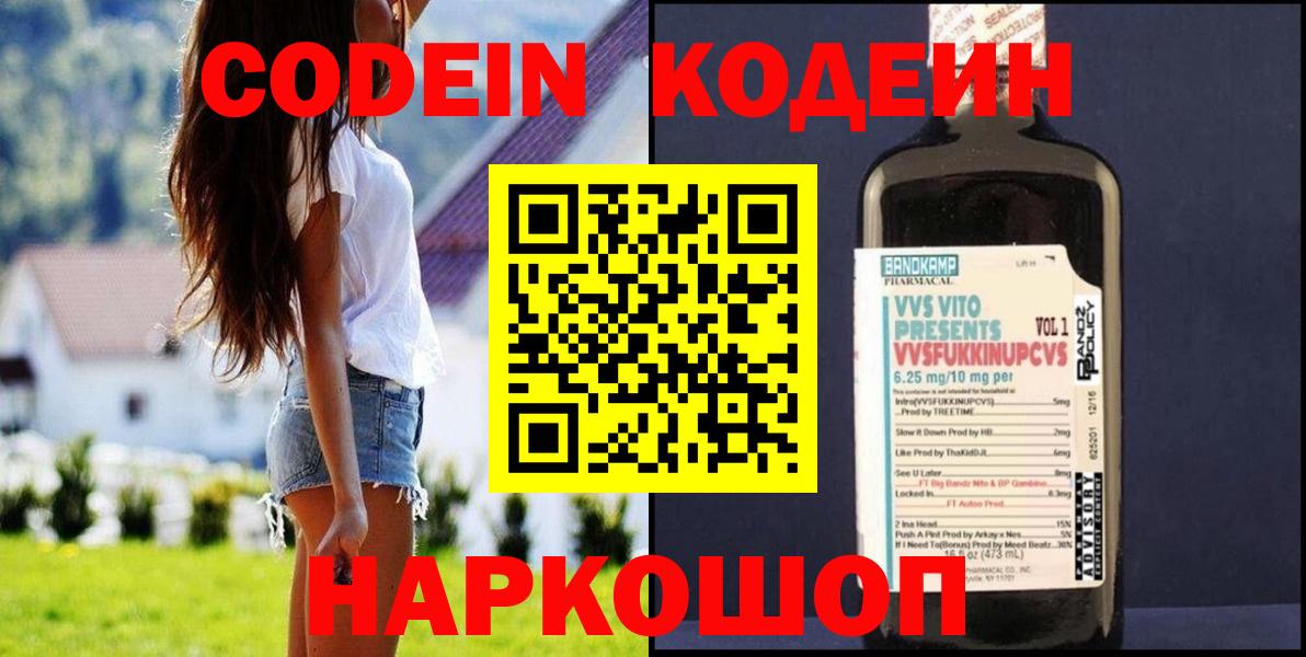 Codein Purple Drank Гатчина