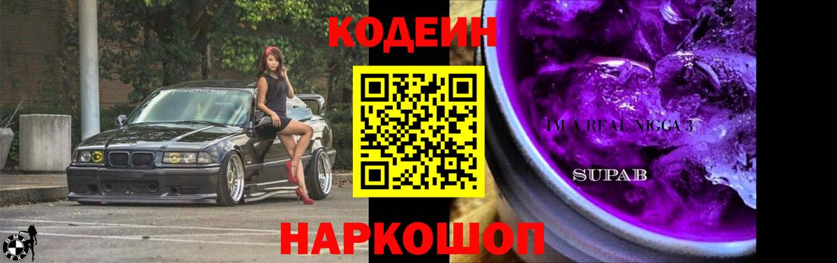 Гатчина  Кодеиновый сироп Lean напиток Lean (лин)  Вход с VPN 
