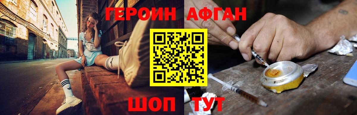 Героин афганец Гатчина